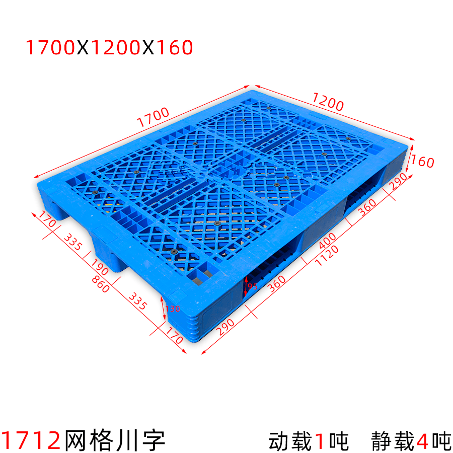 1700X1200X160网格川字塑料托盘
